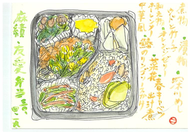 友愛弁当 にすてきな絵手紙をいただきました 社会福祉法人麻績村社会福祉協議会